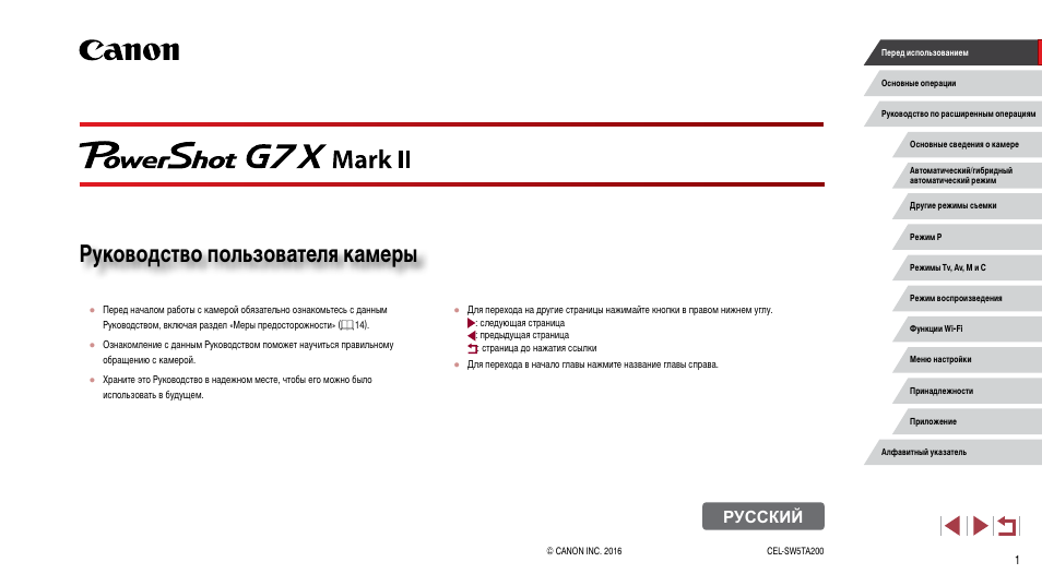 Инструкция по эксплуатации Canon PowerShot G7 X Mark II | 225 страниц