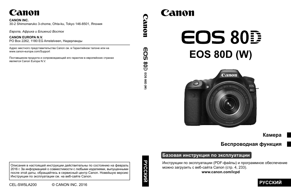 Инструкция по эксплуатации Canon EOS 80D | 308 страниц