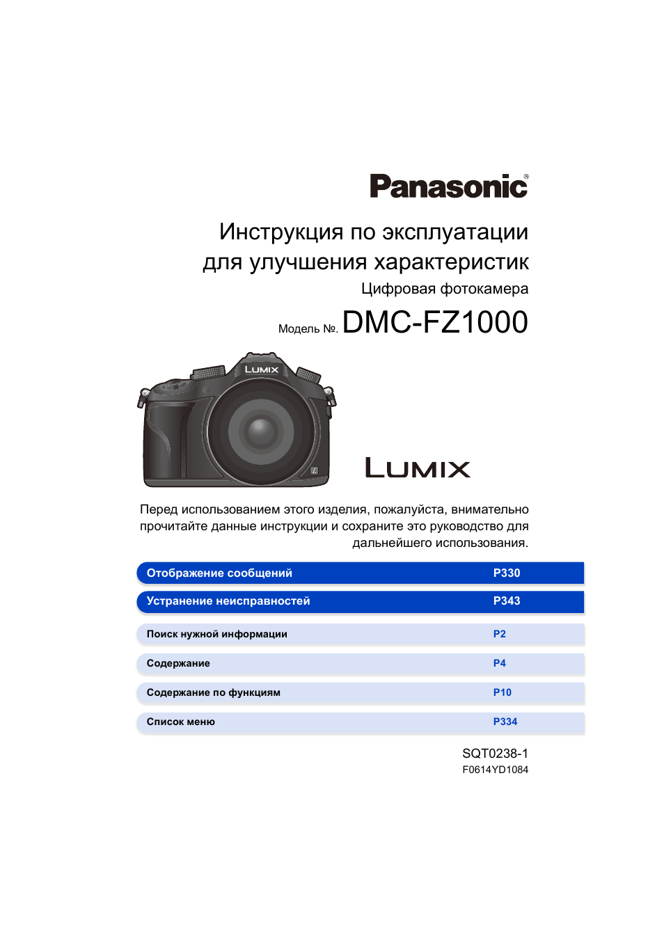 Инструкция по эксплуатации Panasonic Lumix DMC-FZ1000 | 367 страниц
