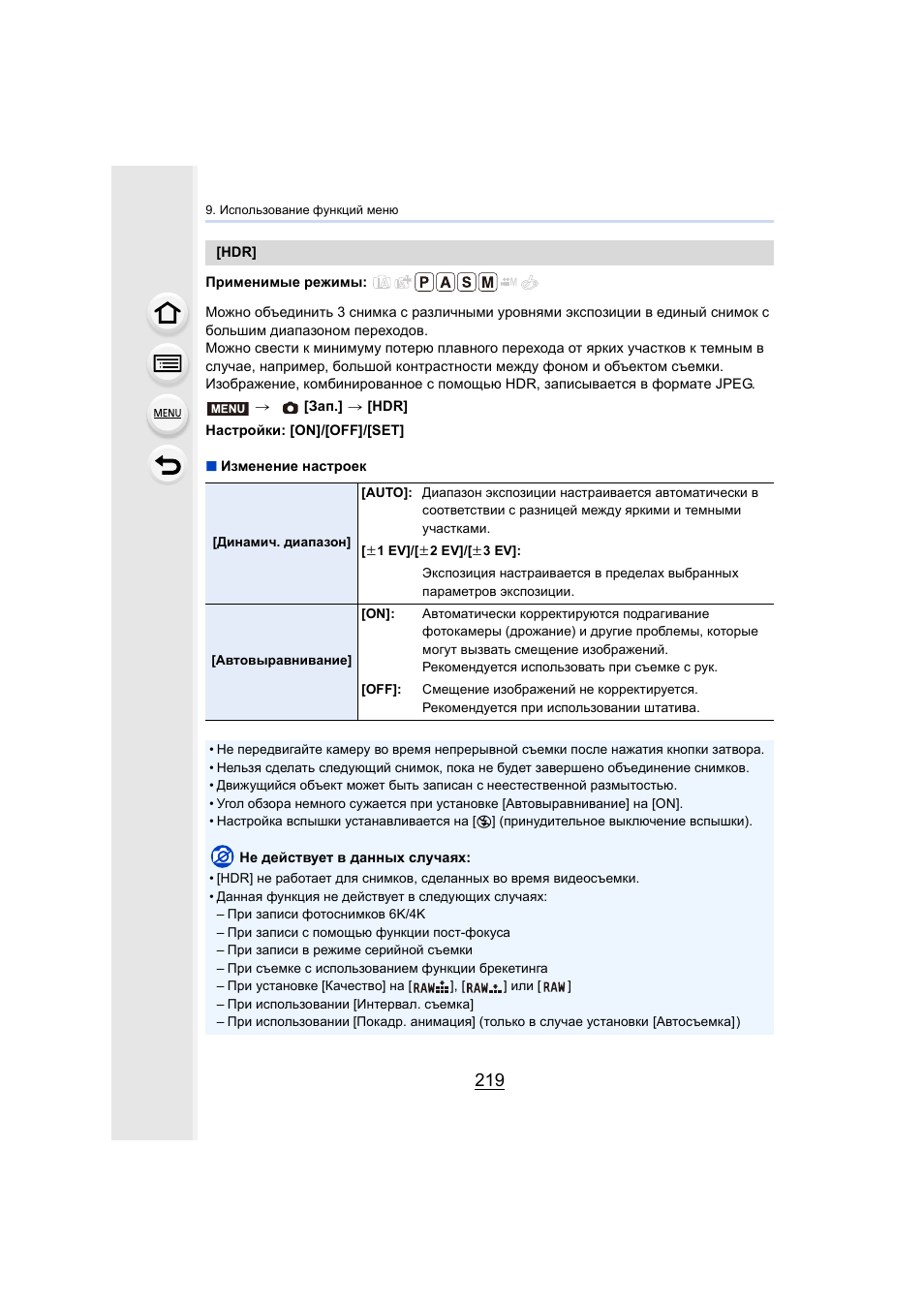 P219, P219) | Инструкция по эксплуатации Panasonic Lumix GH5 | Страница 219 / 347