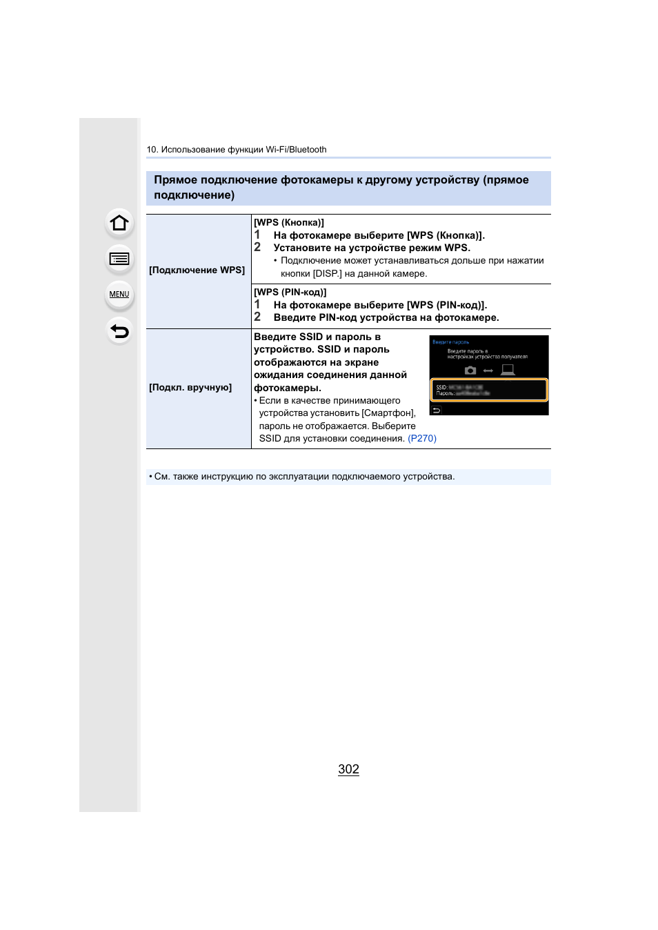 Подключение), P302 | Инструкция по эксплуатации Panasonic Lumix GH5 | Страница 302 / 347