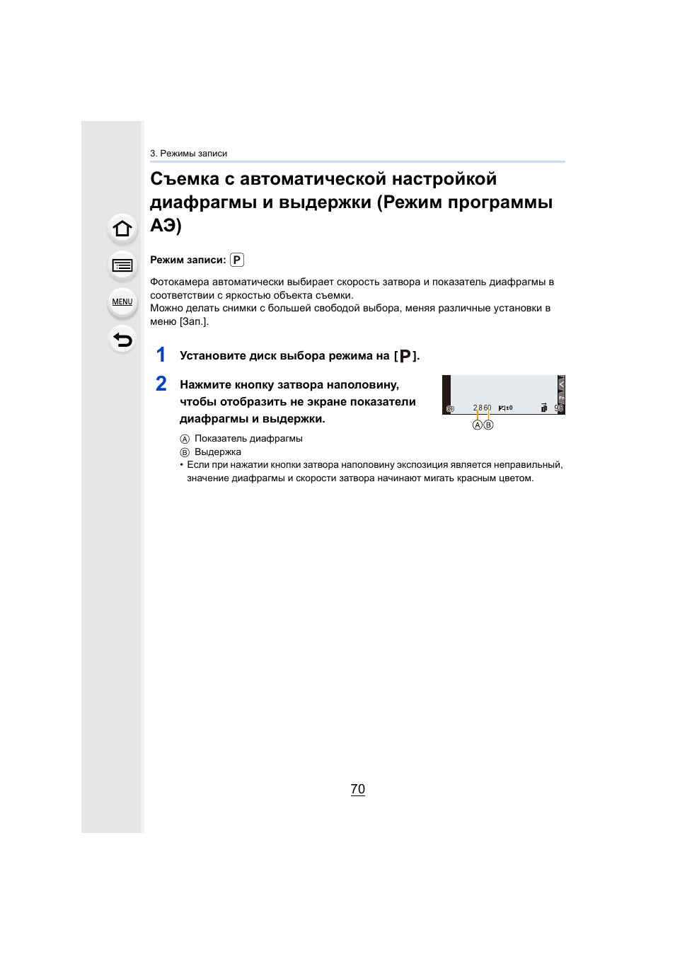 P70) | Инструкция по эксплуатации Panasonic Lumix GH5 | Страница 70 / 347