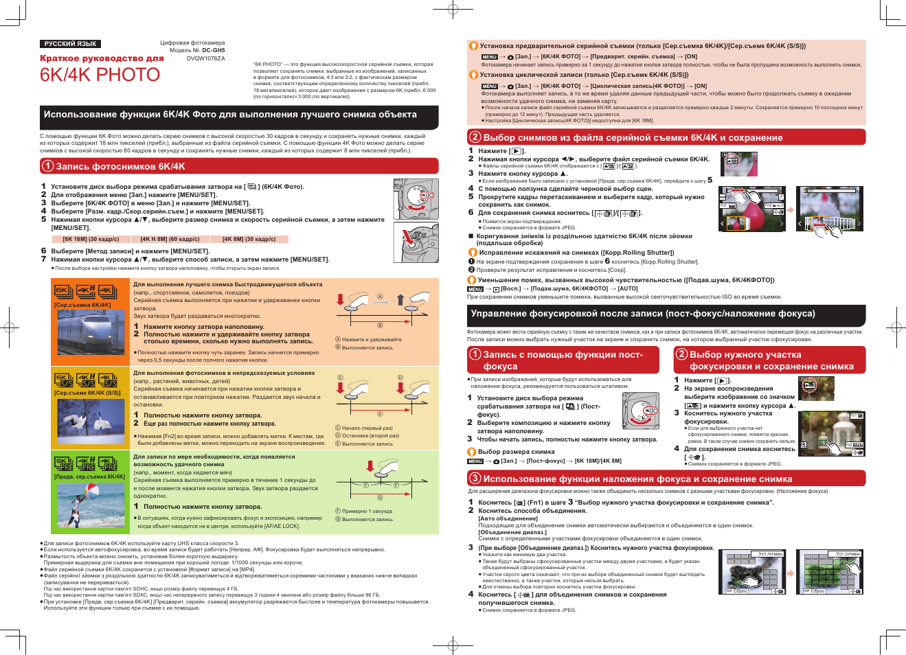 Инструкция по эксплуатации Panasonic Lumix GH5 | 2 страницы