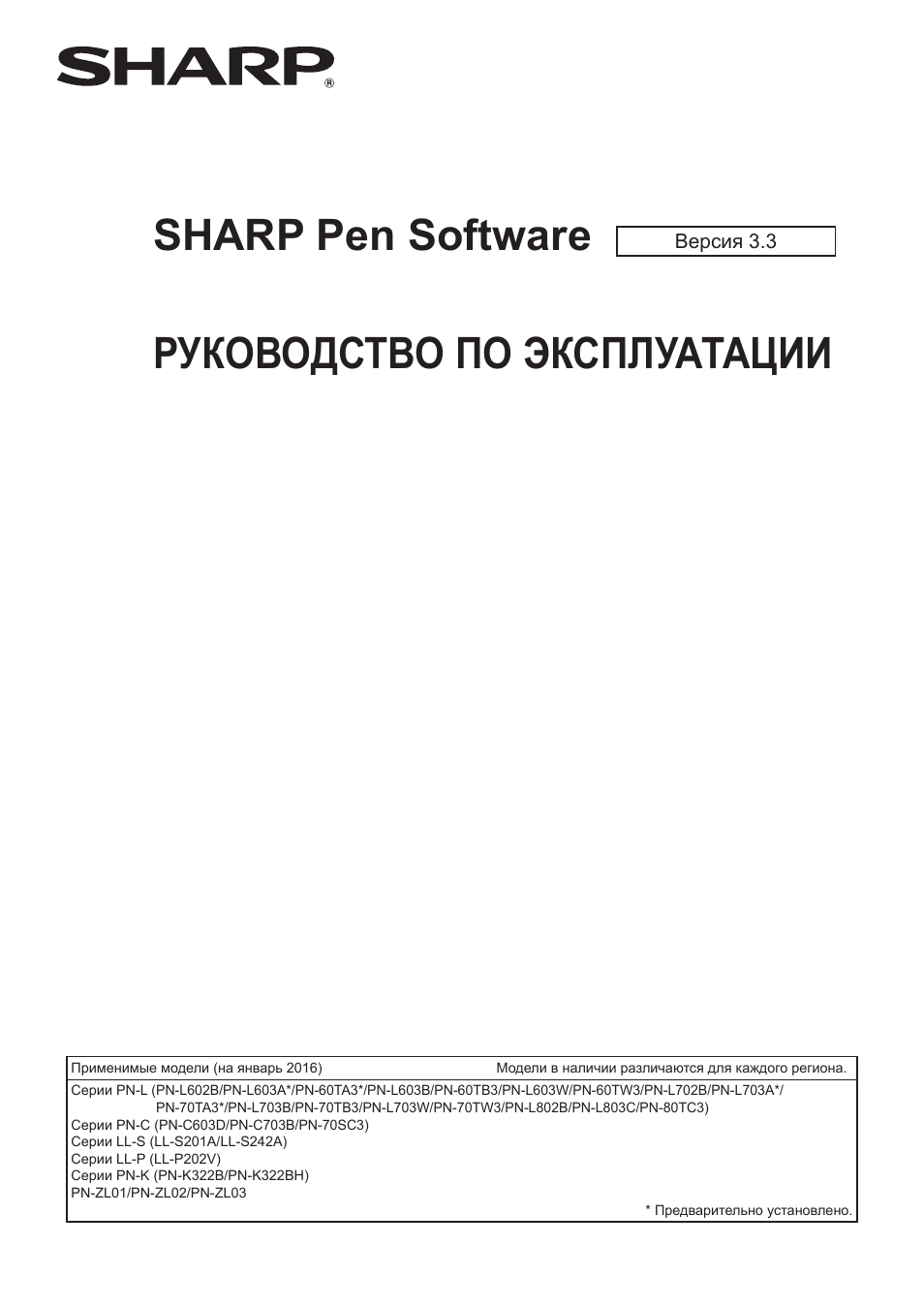 Инструкция по эксплуатации Sharp PN-70TW3 | 59 страниц