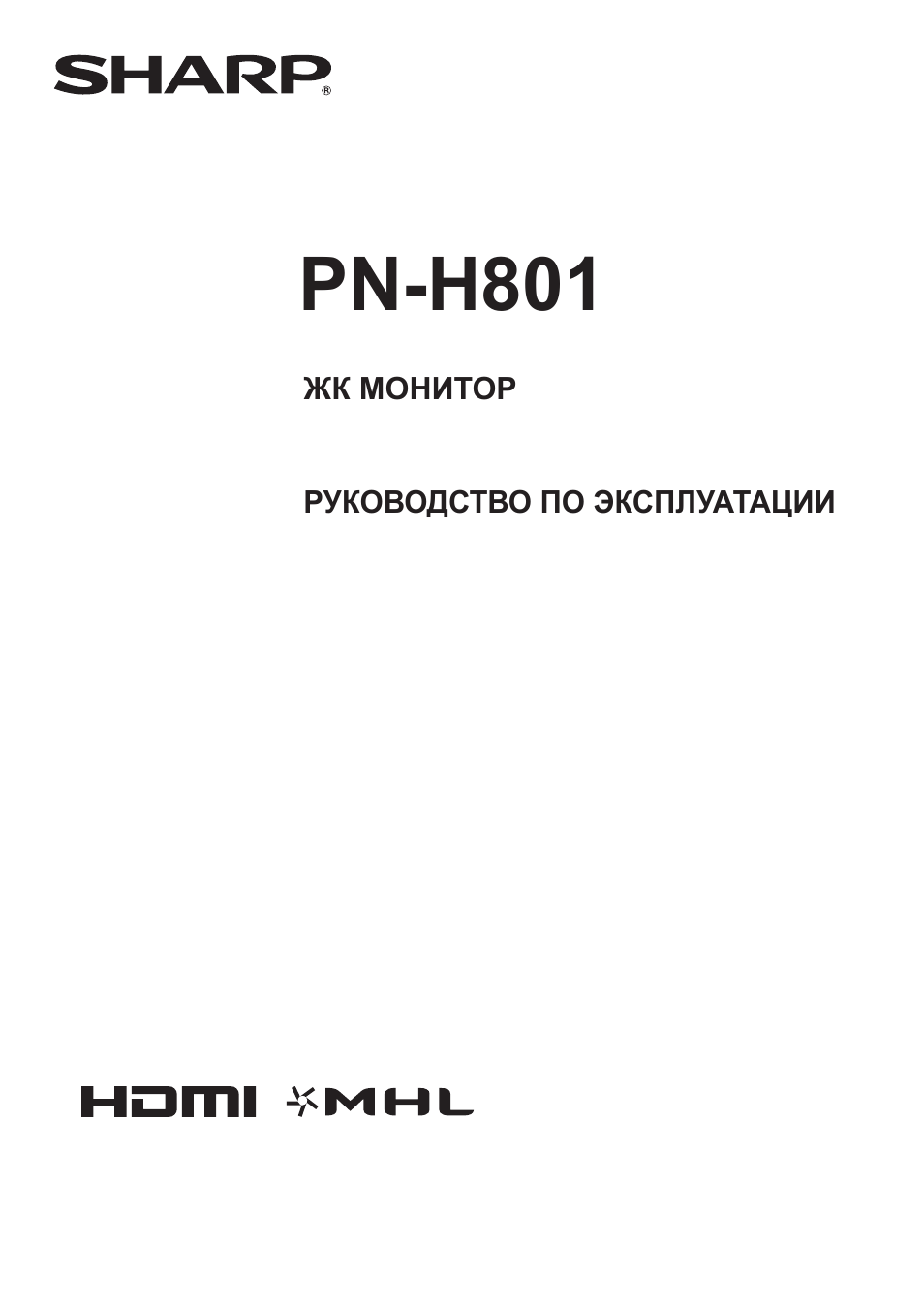 Инструкция по эксплуатации Sharp PN-H801 | 53 страницы
