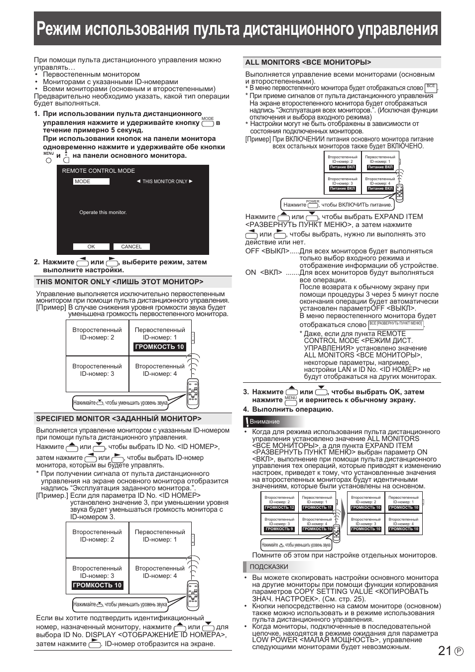 Инструкция по эксплуатации Sharp PN-V602 | Страница 21 / 60