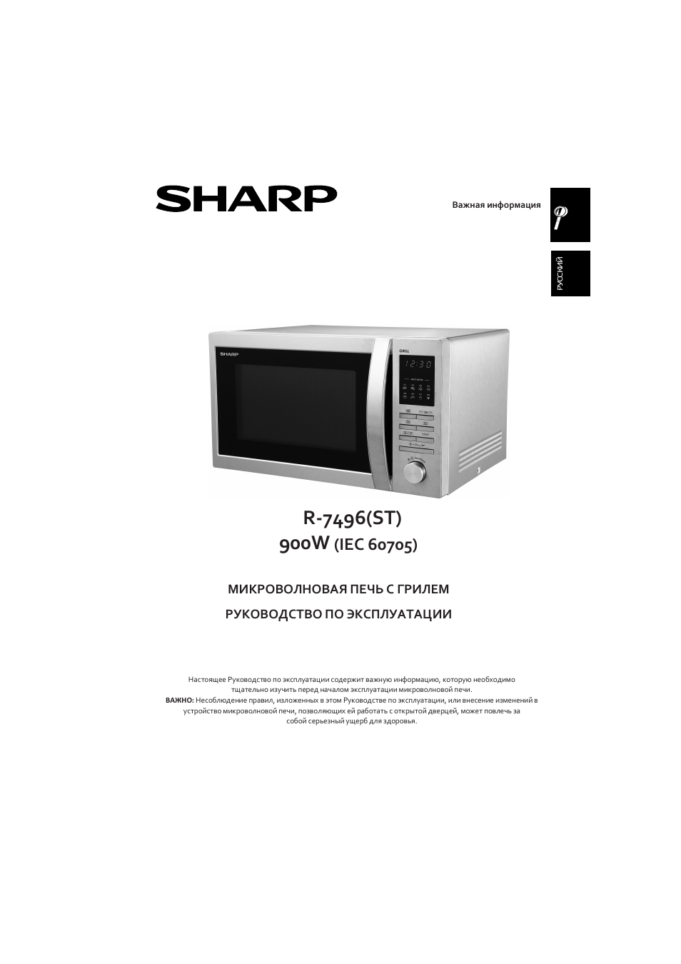 Инструкция по эксплуатации Sharp R-7496ST | 22 страницы