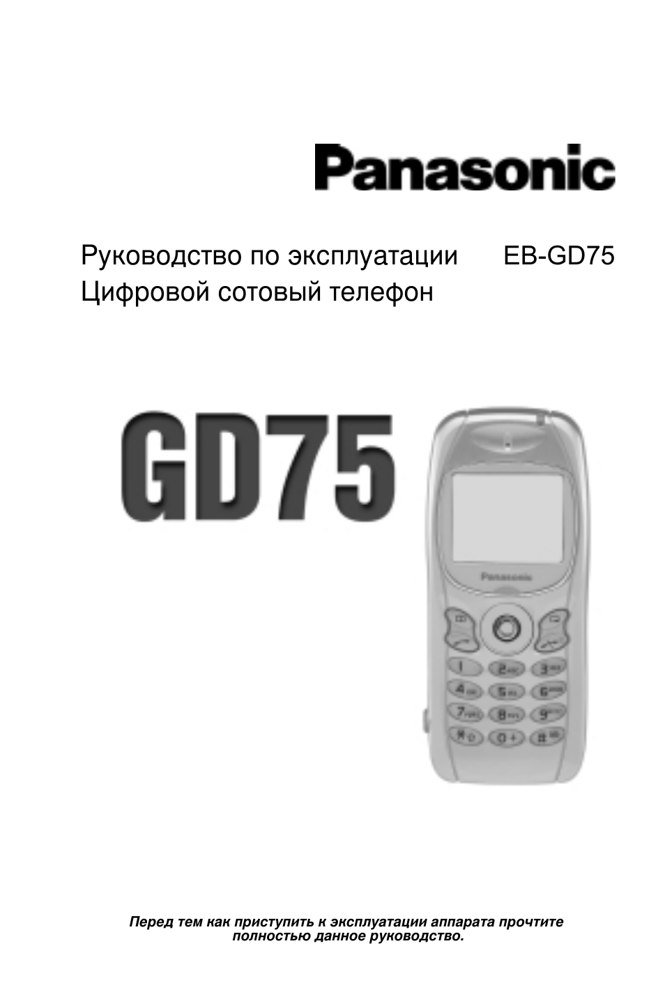 Инструкция по эксплуатации Panasonic EB-GD75  RU | 76 страниц