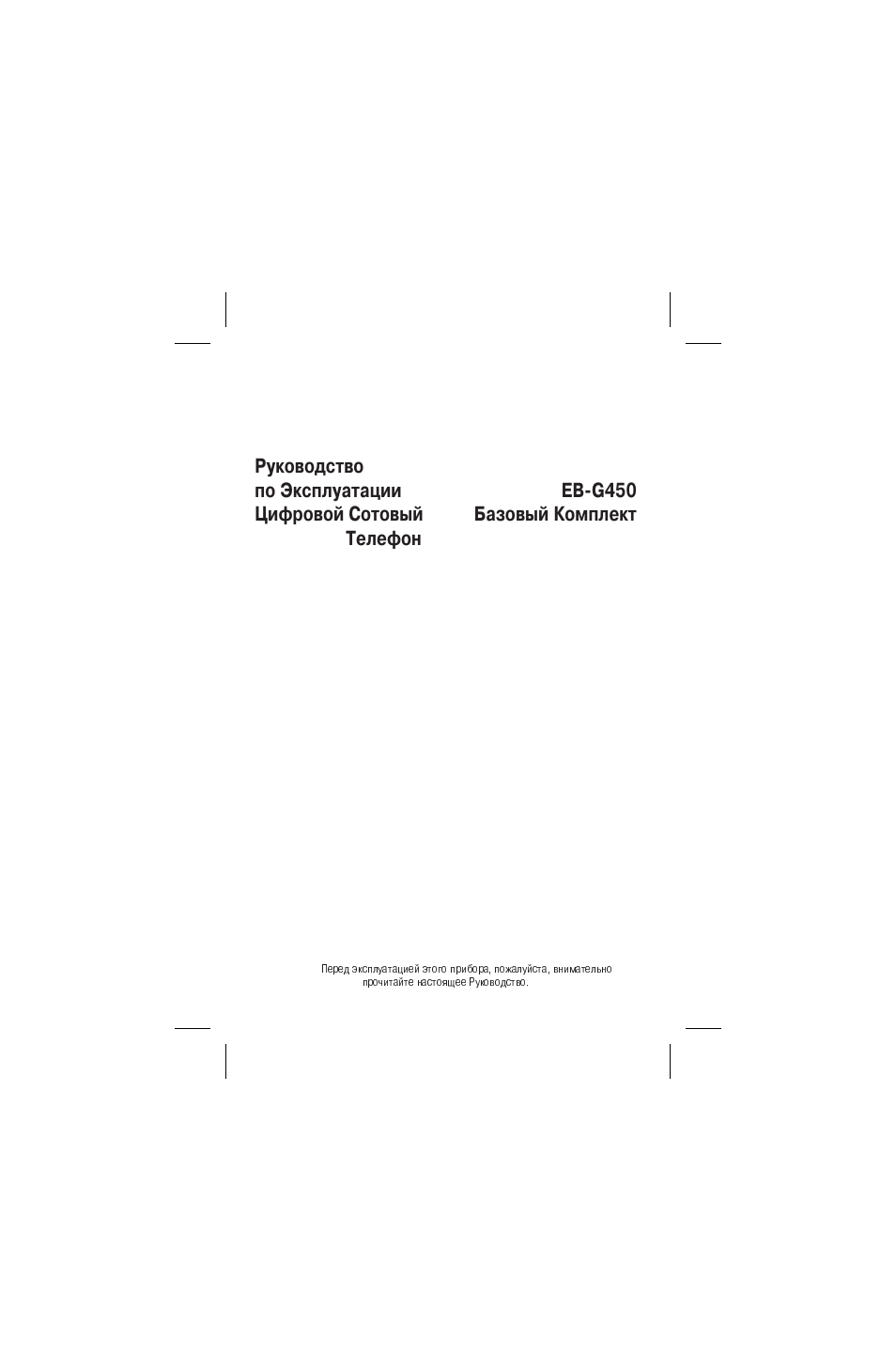 Инструкция по эксплуатации Panasonic EB-G450  RU | 32 страницы