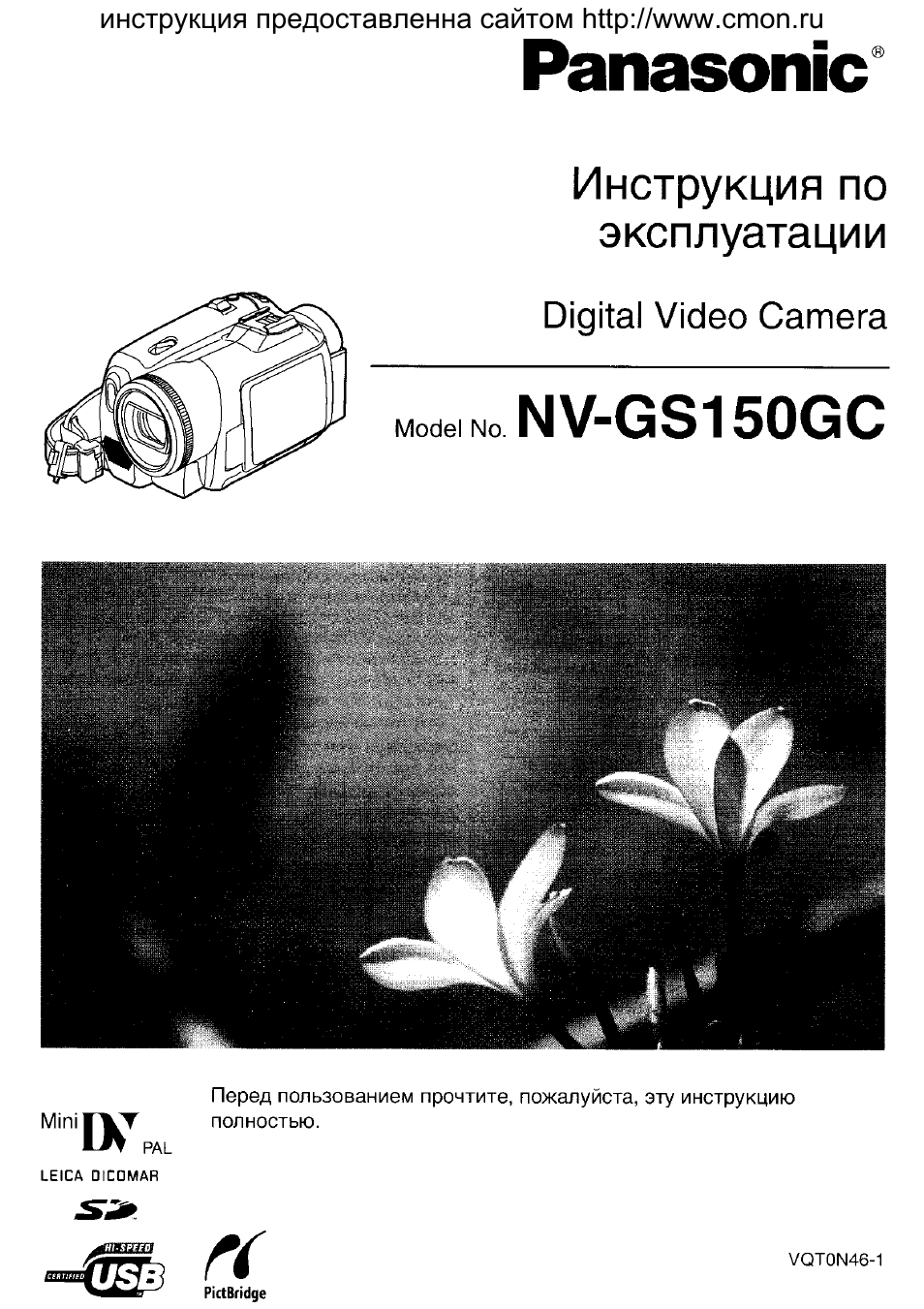 Инструкция по эксплуатации Panasonic NV-GS150GC | 92 страницы
