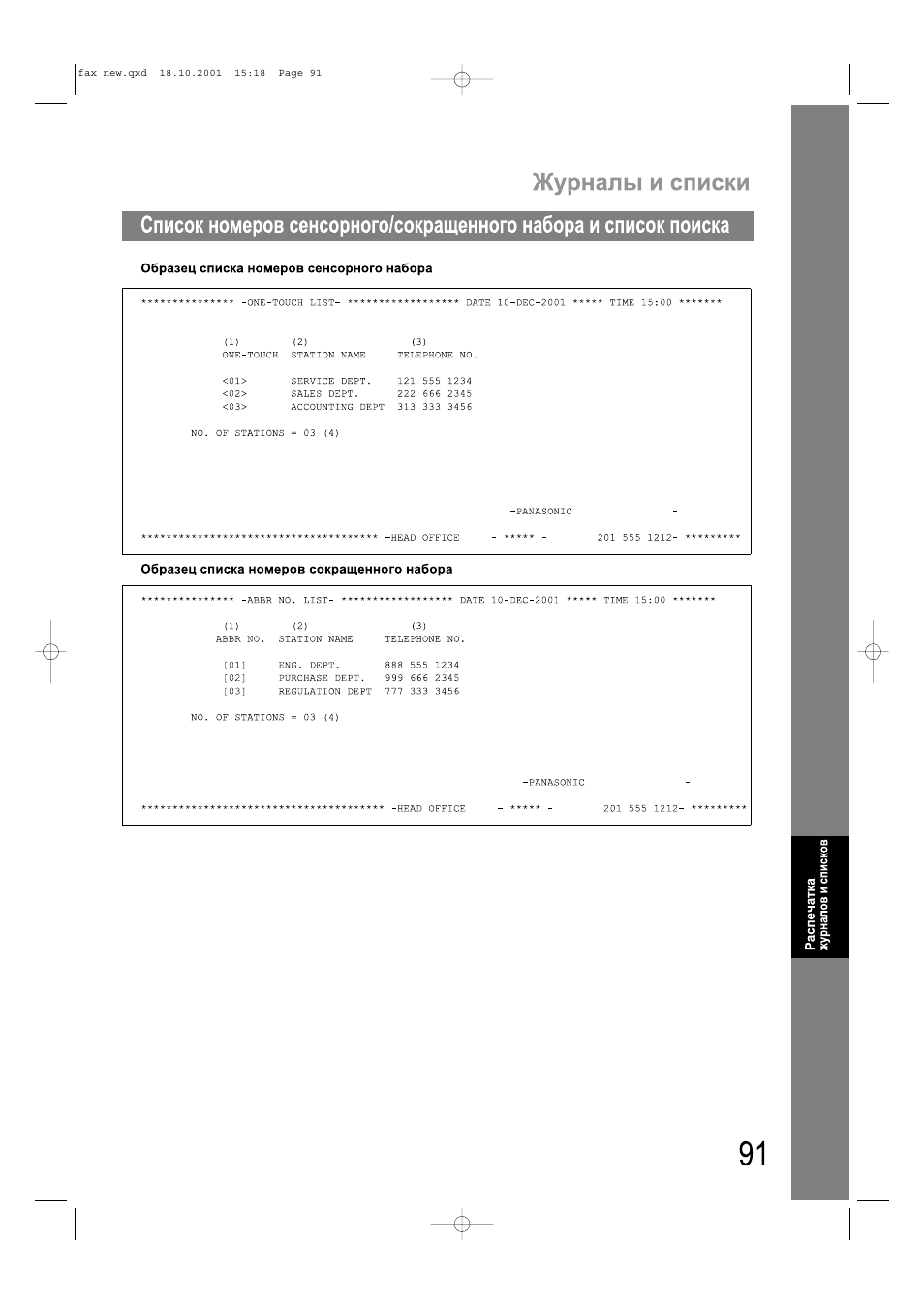 Инструкция по эксплуатации Panasonic UF-490 | Страница 91 / 121
