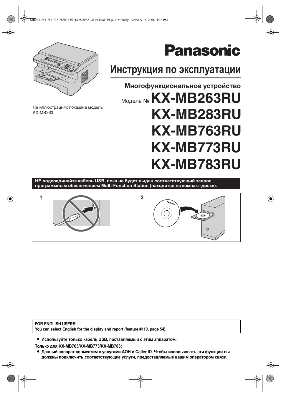 Инструкция по эксплуатации Panasonic KX-MB283 | 104 страницы