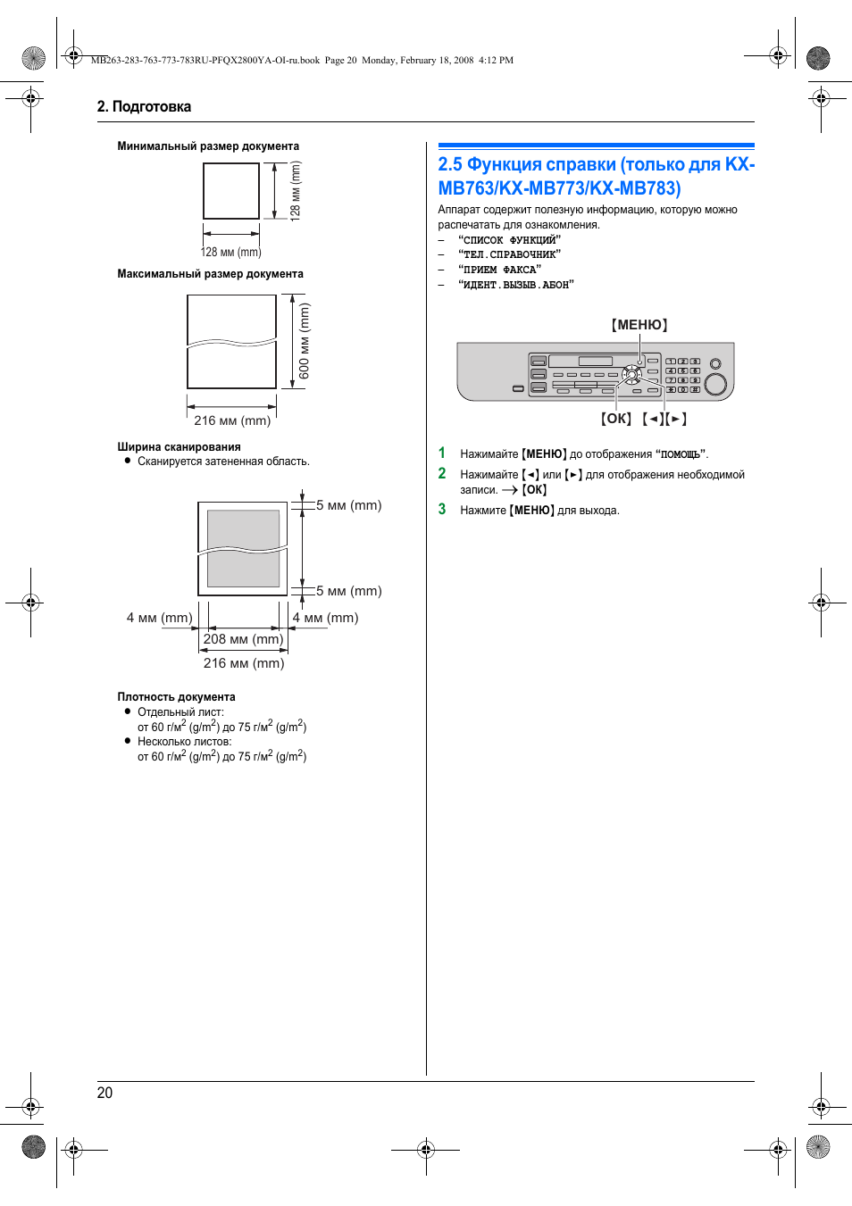 Справка, Подготовка 20 | Инструкция по эксплуатации Panasonic KX-MB283 | Страница 20 / 104