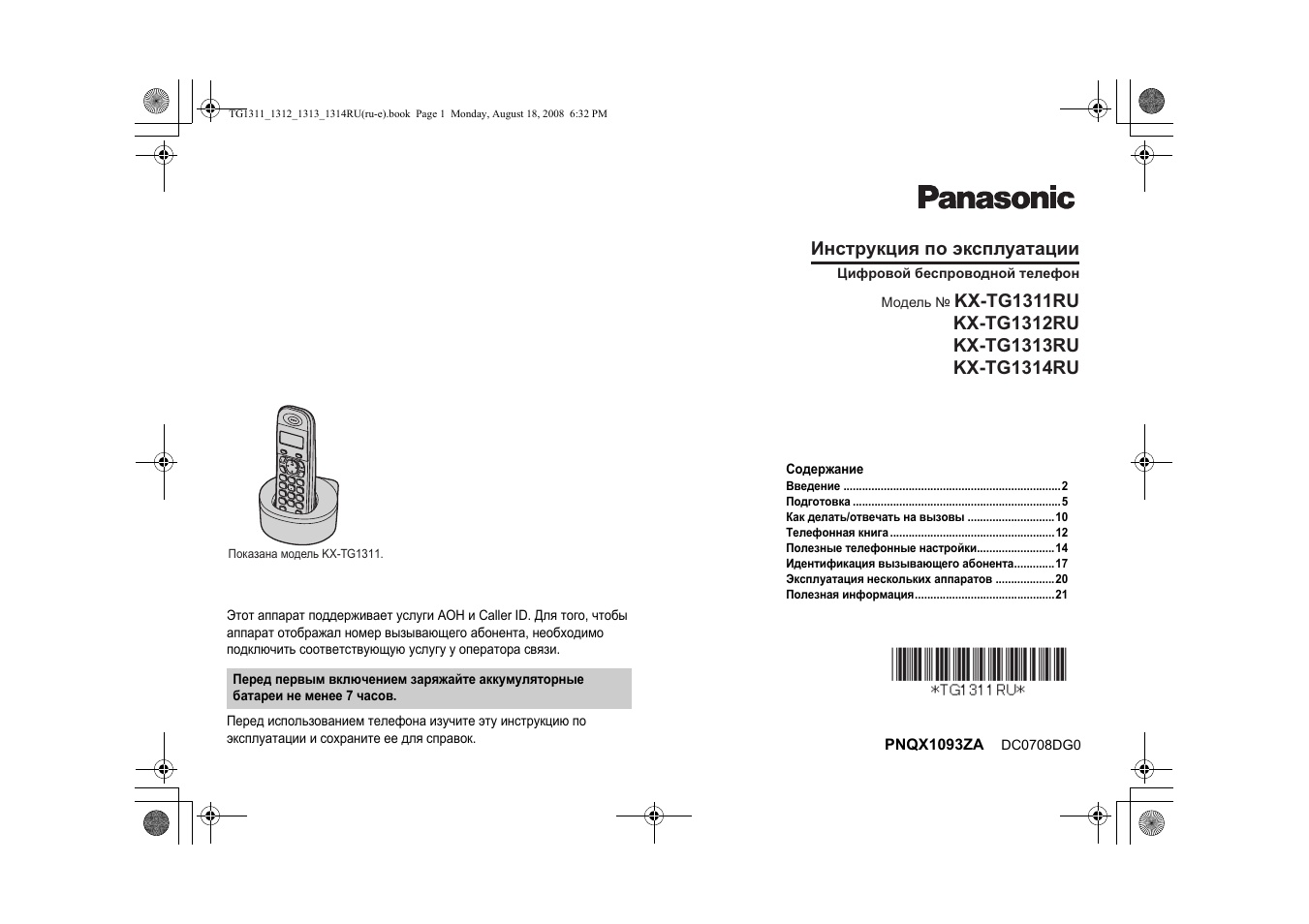 Инструкция по эксплуатации Panasonic KX-TG1312 RU-4 | 28 страниц
