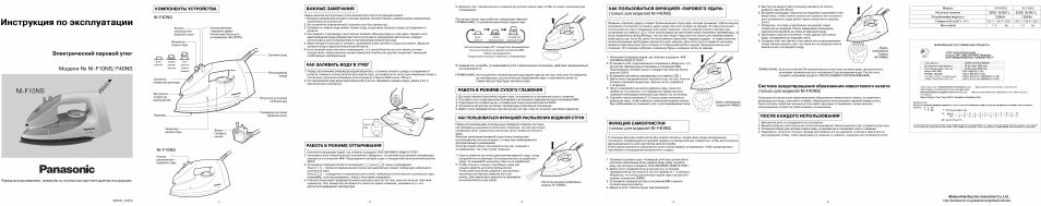 Инструкция по эксплуатации Panasonic NI-F10NS | 1 cтраница
