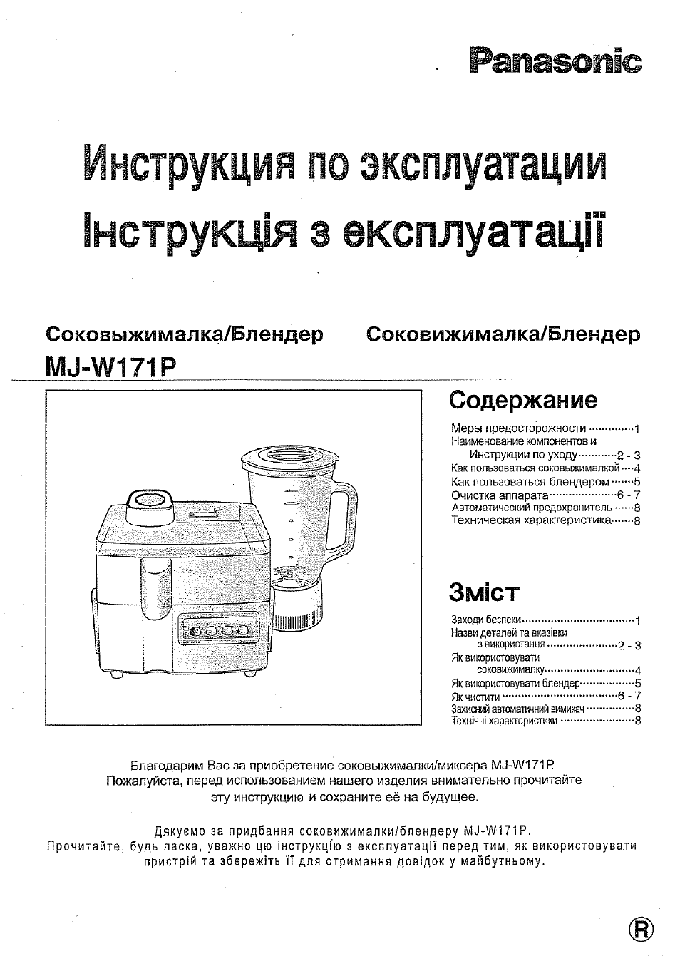 Инструкция по эксплуатации Panasonic MJ-W171P | 12 страниц