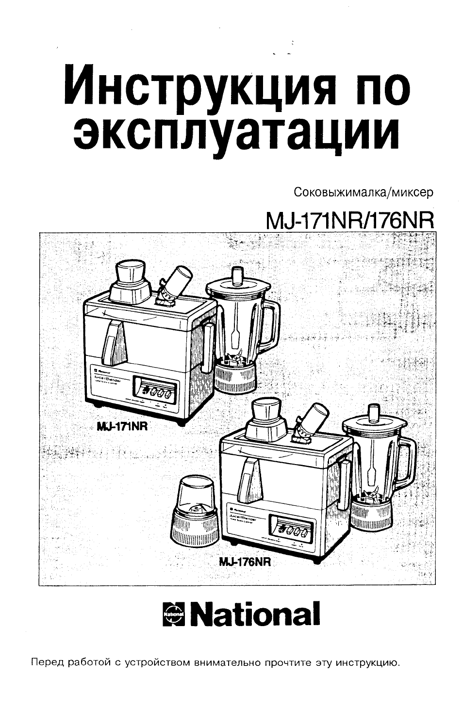 Инструкция по эксплуатации Panasonic MJ-171NR | 10 страниц