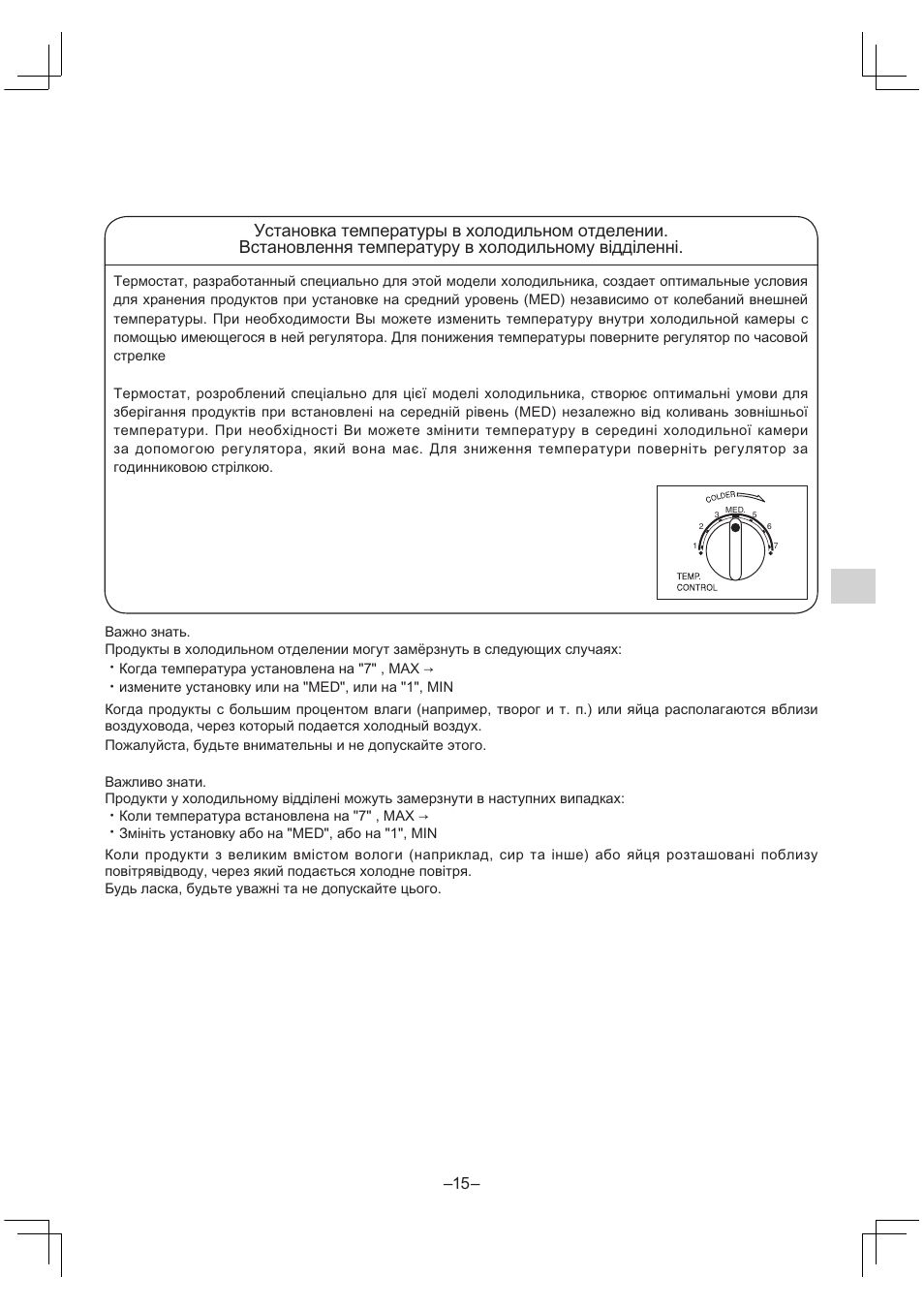 Инструкция по эксплуатации Panasonic NR-D511XR-S8 | Страница 15 / 32