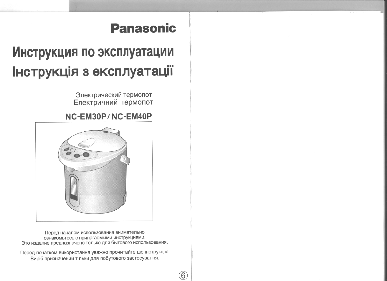 Инструкция по эксплуатации Panasonic NC-EM40P | 13 страниц