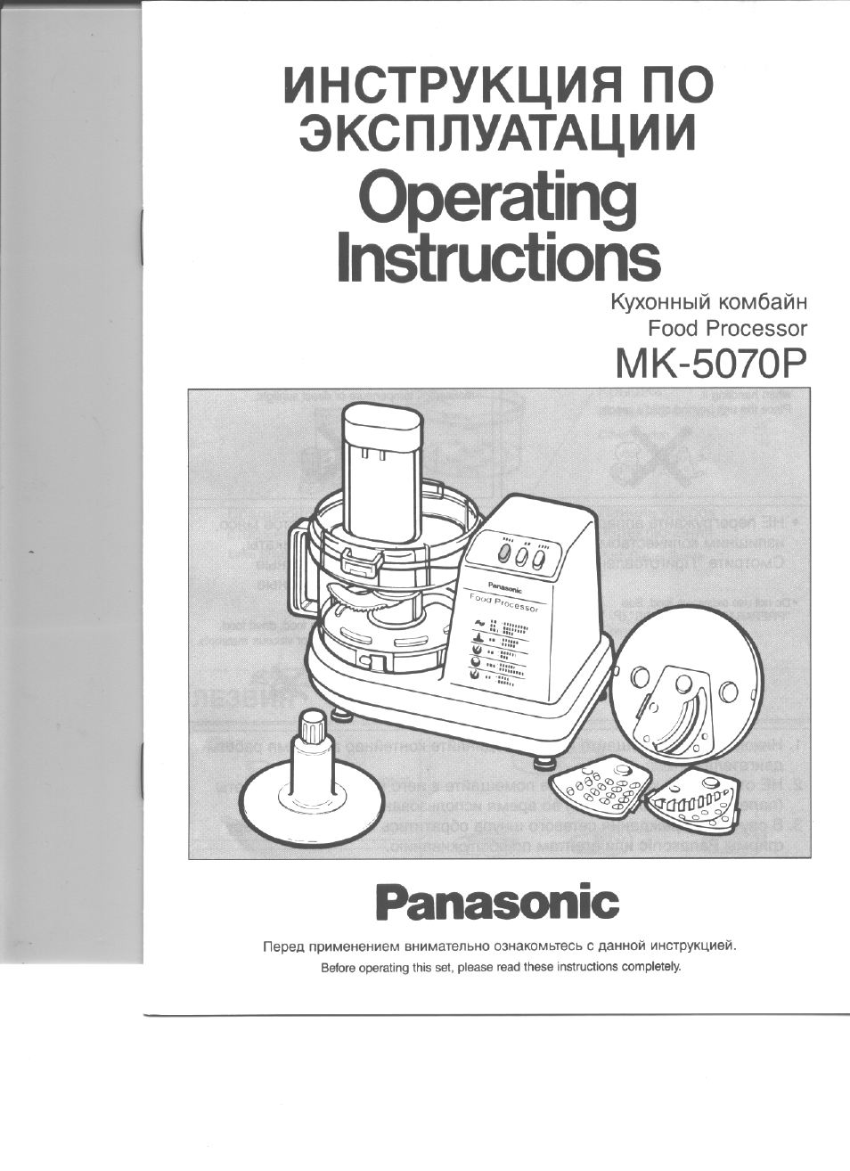 Инструкция по эксплуатации Panasonic MK-5070P | 15 страниц