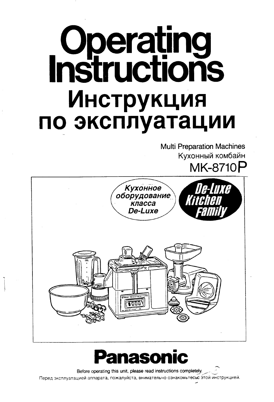 Инструкция по эксплуатации Panasonic MK-8710P | 16 страниц