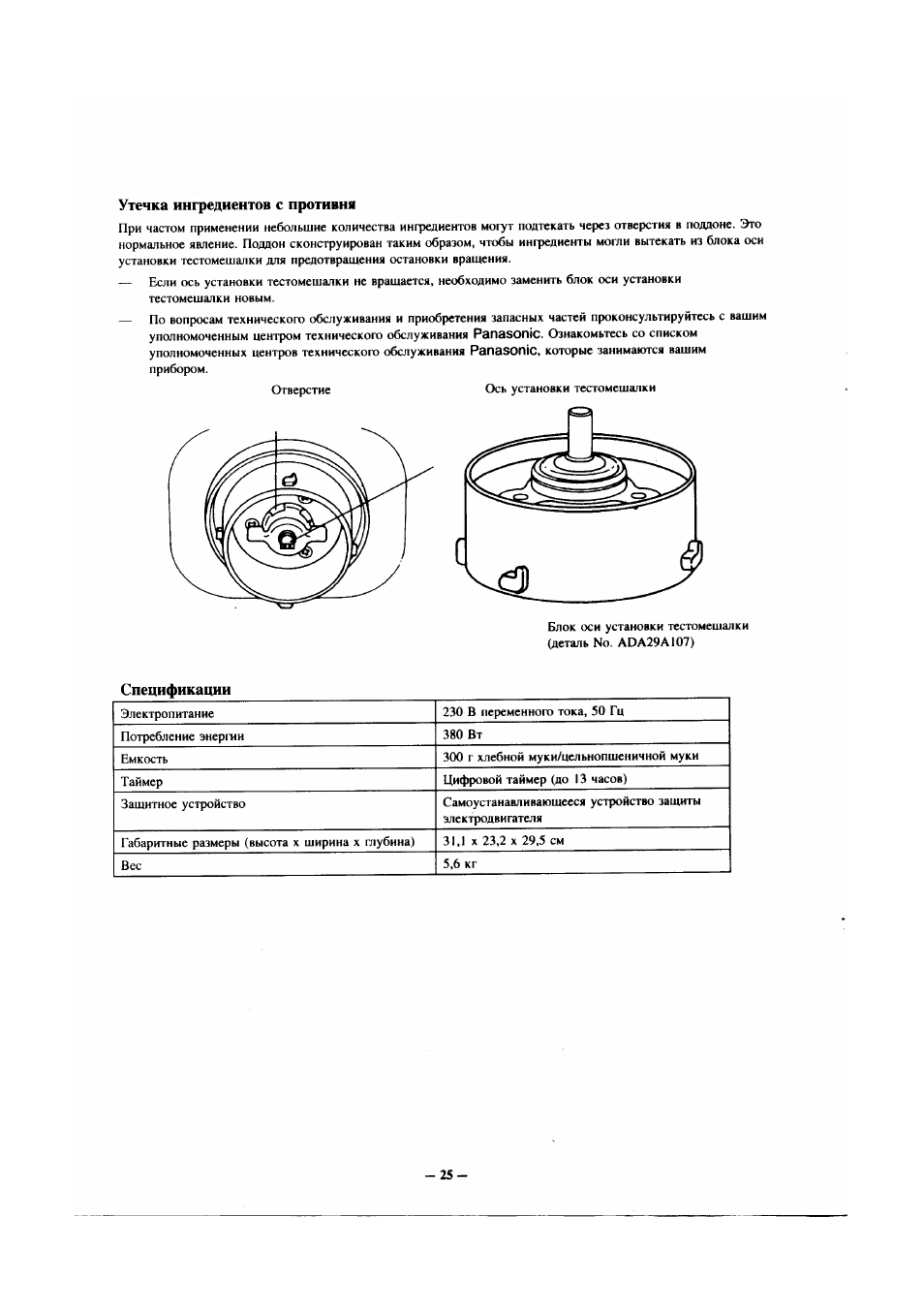 Инструкция по эксплуатации Panasonic SD-BT10P | Страница 26 / 26
