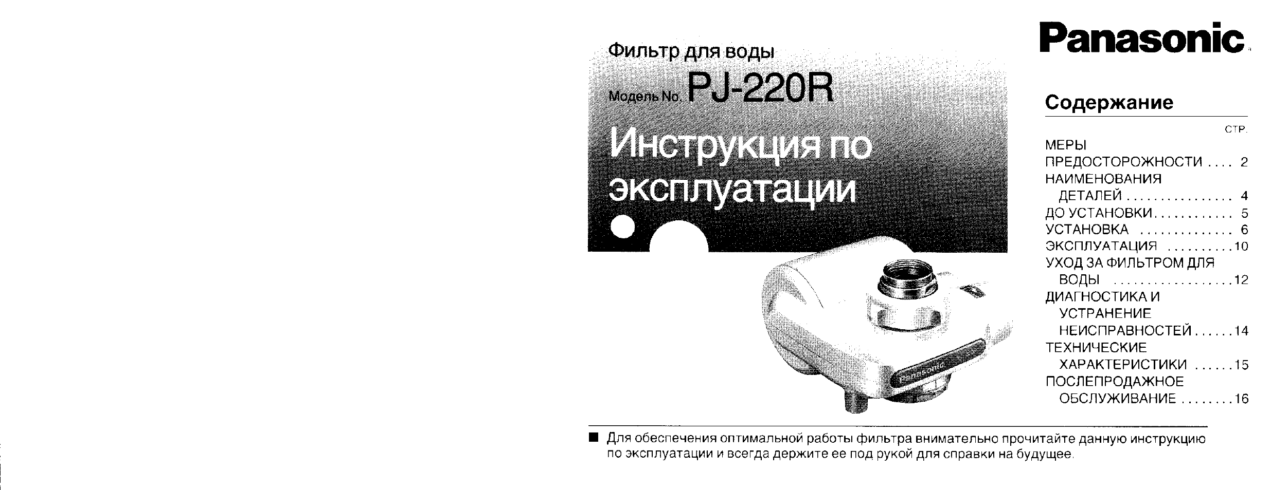 Инструкция по эксплуатации Panasonic PJ-220R | 9 страниц
