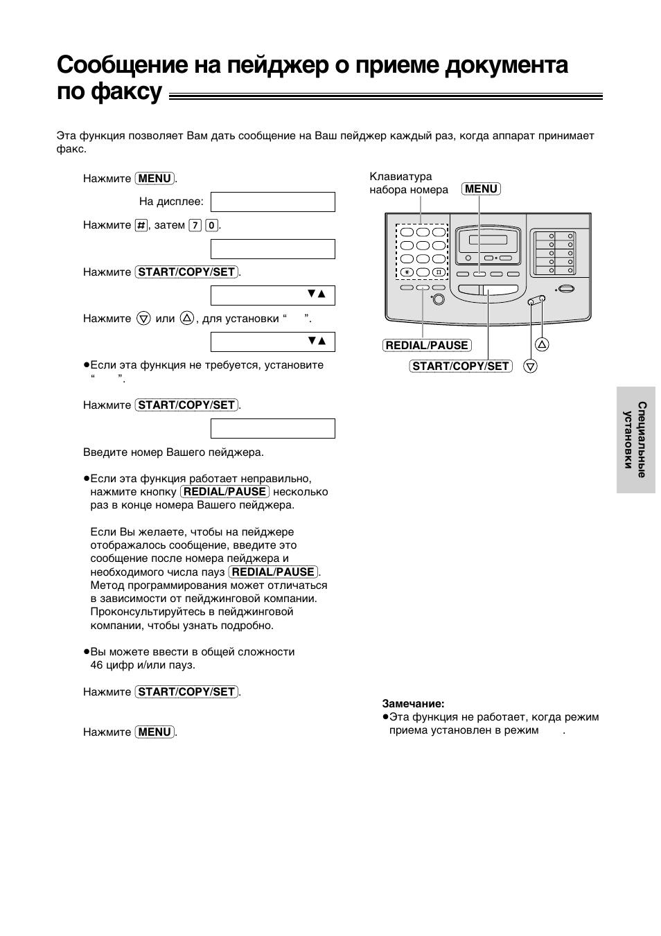 Сообщение на пейджер о приеме документа по факсу | Инструкция по эксплуатации Panasonic KX-F1110RS | Страница 14 / 20