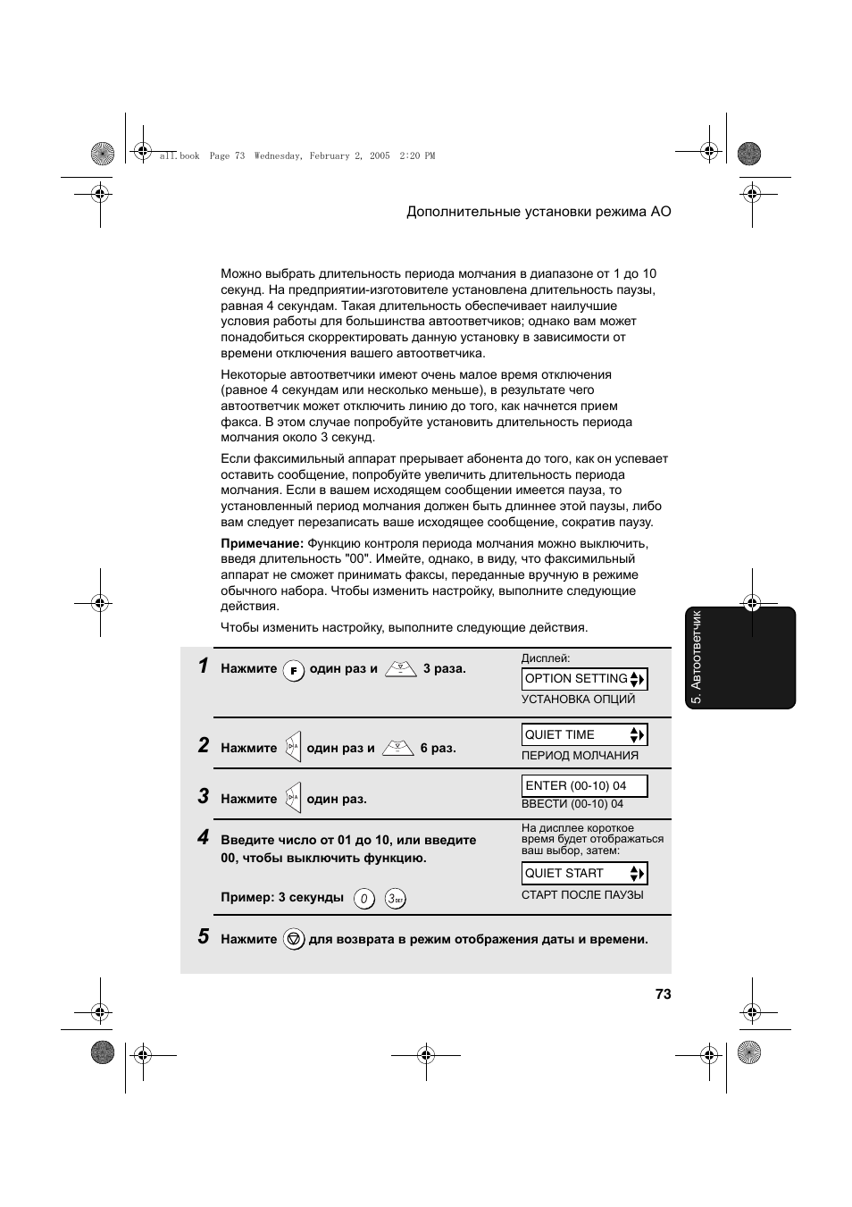 Инструкция по эксплуатации Sharp UX-B30 | Страница 75 / 103