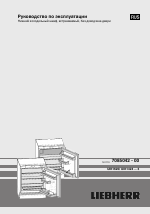 Liebherr UIK 1424 Comfort RU
