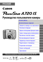 Скачать Pdf | Инструкция по эксплуатации Canon PowerShot A720 IS