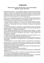 Инструкция По Эксплуатации StarLine Twage B9 | 68 Страниц