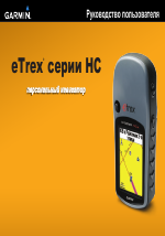 Garmin eTrex HC