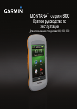 Garmin Montana 650
