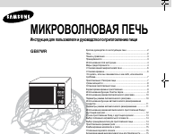 Samsung ge87wr схема