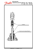Danfoss Запасные детали VFS (Ду = 65 – 100 мм), VF (Ду = 125 – 150 мм)