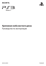 Sony PlayStation 3 Крепежная скоба жесткого диска CECH-ZCD