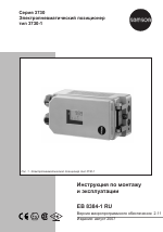 Samson 3730-1 Электропневматический позиционер