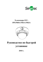 Smartek STC-IPX3562A IP камера_быстрая установка