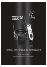 SportDOG TEK-V1LT-AU СИСТЕМА GPS СЛЕЖЕНИЯ И ДРЕССИРОВКИ