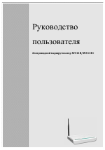 Tenda W311R+ маршрутизатор