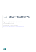 ESET NOD32 Smart Security 6