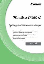 Canon PowerShot SX160 IS