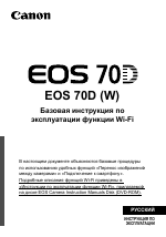 Canon EOS 70D