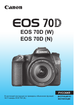 Canon EOS 70D