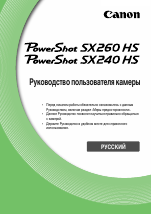 Canon PowerShot SX260 HS