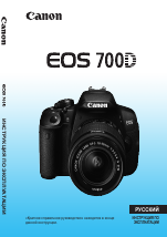 Canon EOS 700D