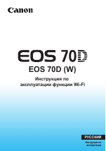 Canon EOS 70D