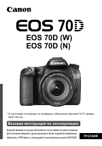 Canon EOS 70D