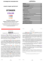 Антирадар star dreams stinger c404 инструкция